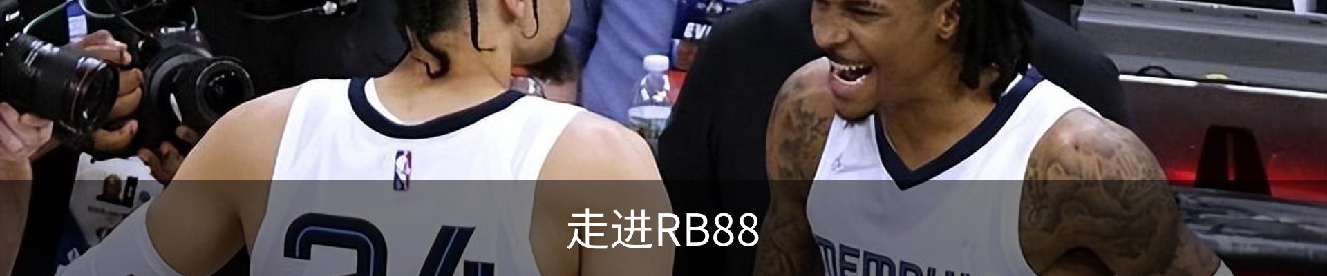 走进RB88